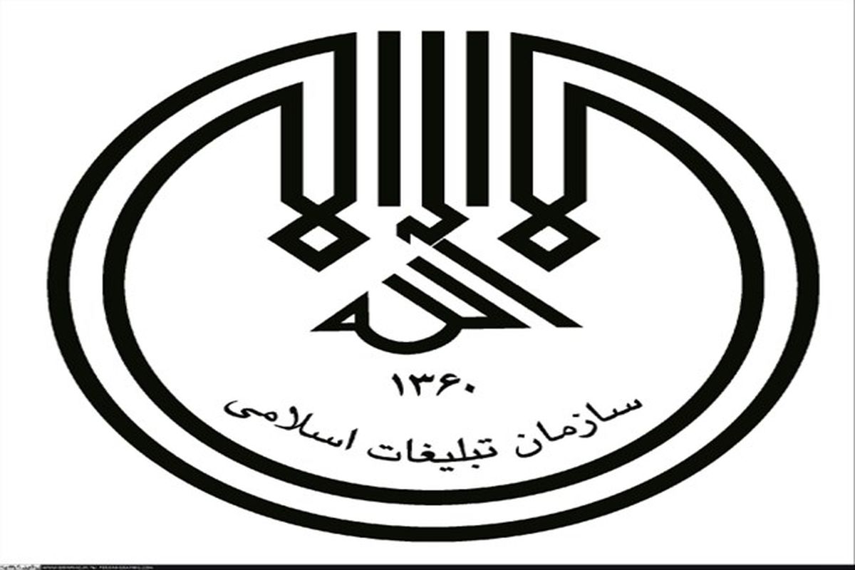 جذب سرباز طلبه در سازمان تبلیغات اسلامی استان تهران