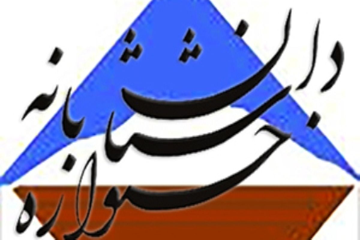 مهلت ارسال اثر به جشنواره داستان بانه تا ۱۵ مهر تمدید شد