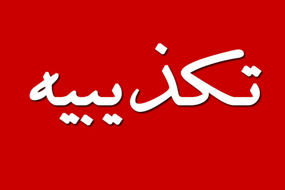 تکذیب خبر سرقت از بانک صادرات شعبه امام خمینی (ره)