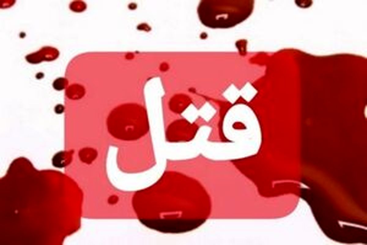 اعترافات هولناک قاتل سریالی بوشهر
