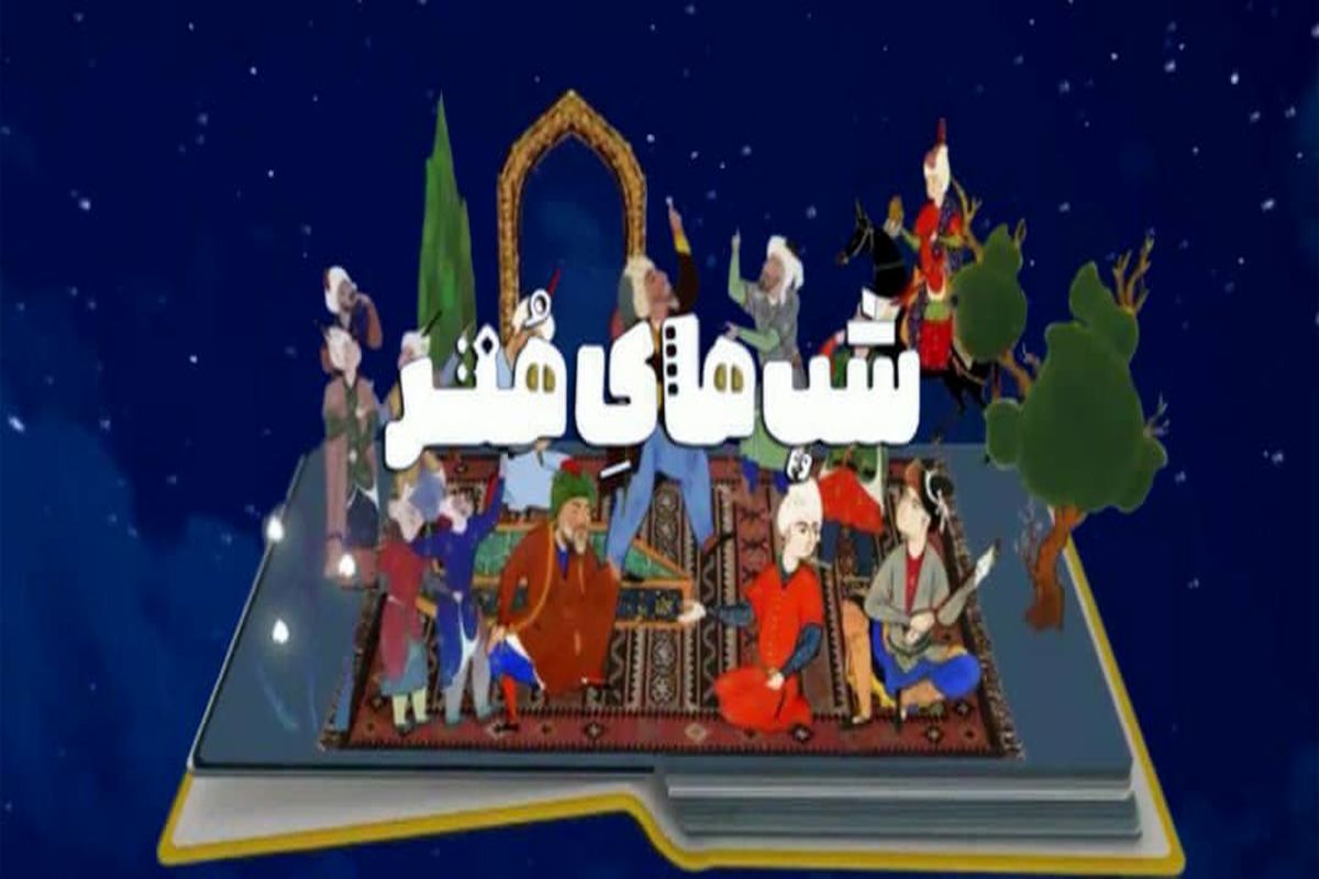 تبین جایگاه هنرهای نمایشی در وزارت فرهنگ و ارشاد اسلامی