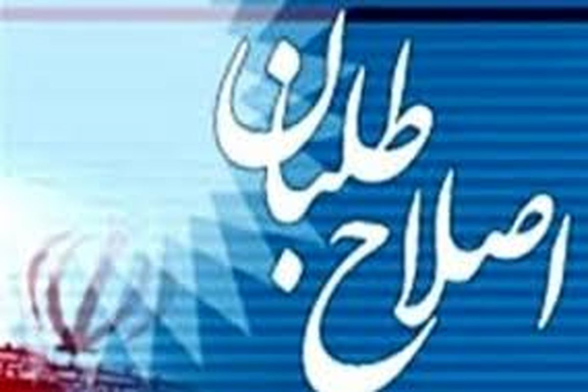 هیات رئیسه شورای اصلاح طلبان استان کرمان انتخاب شدند