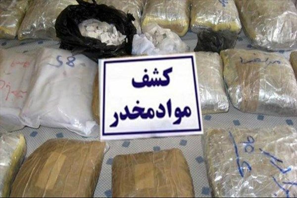 کشف بیش از ۲ تن انواع مواد مخدر در مرز‌های سیستان و بلوچستان/۶ قاچاقچی دستگیر شدند