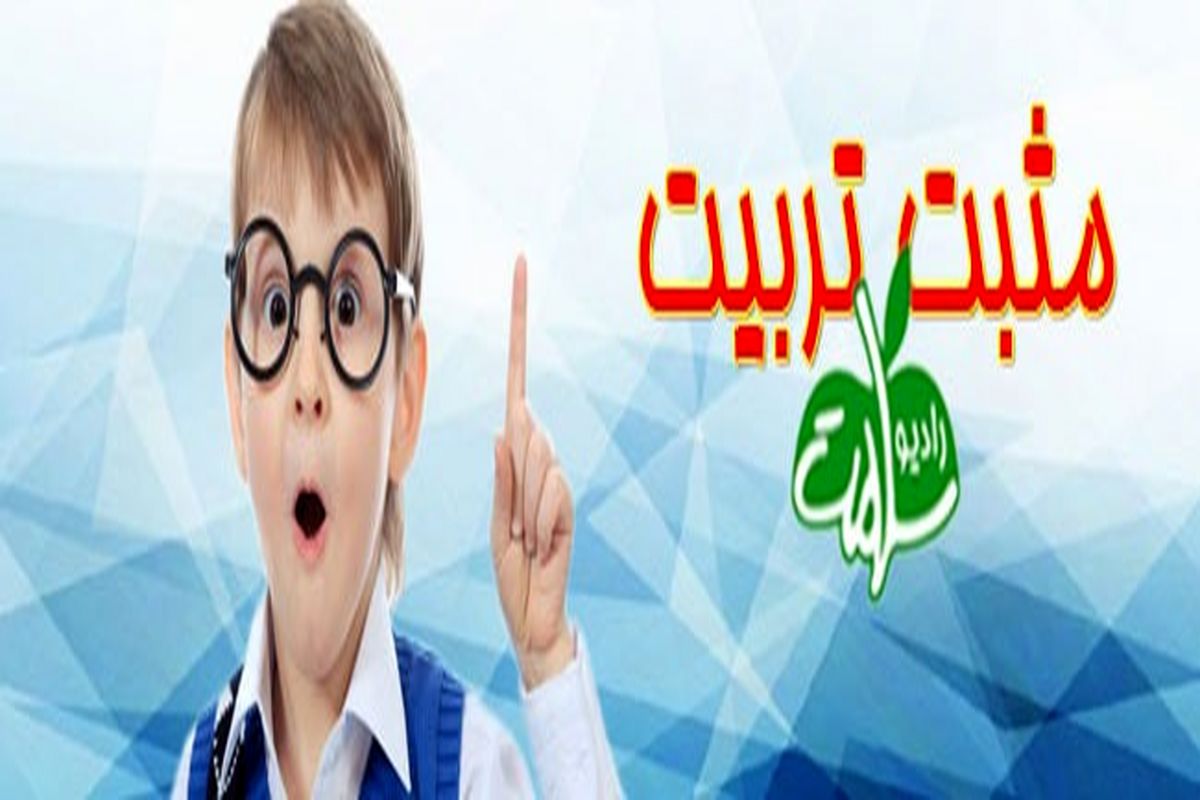 پاییزی سالم در رادیو