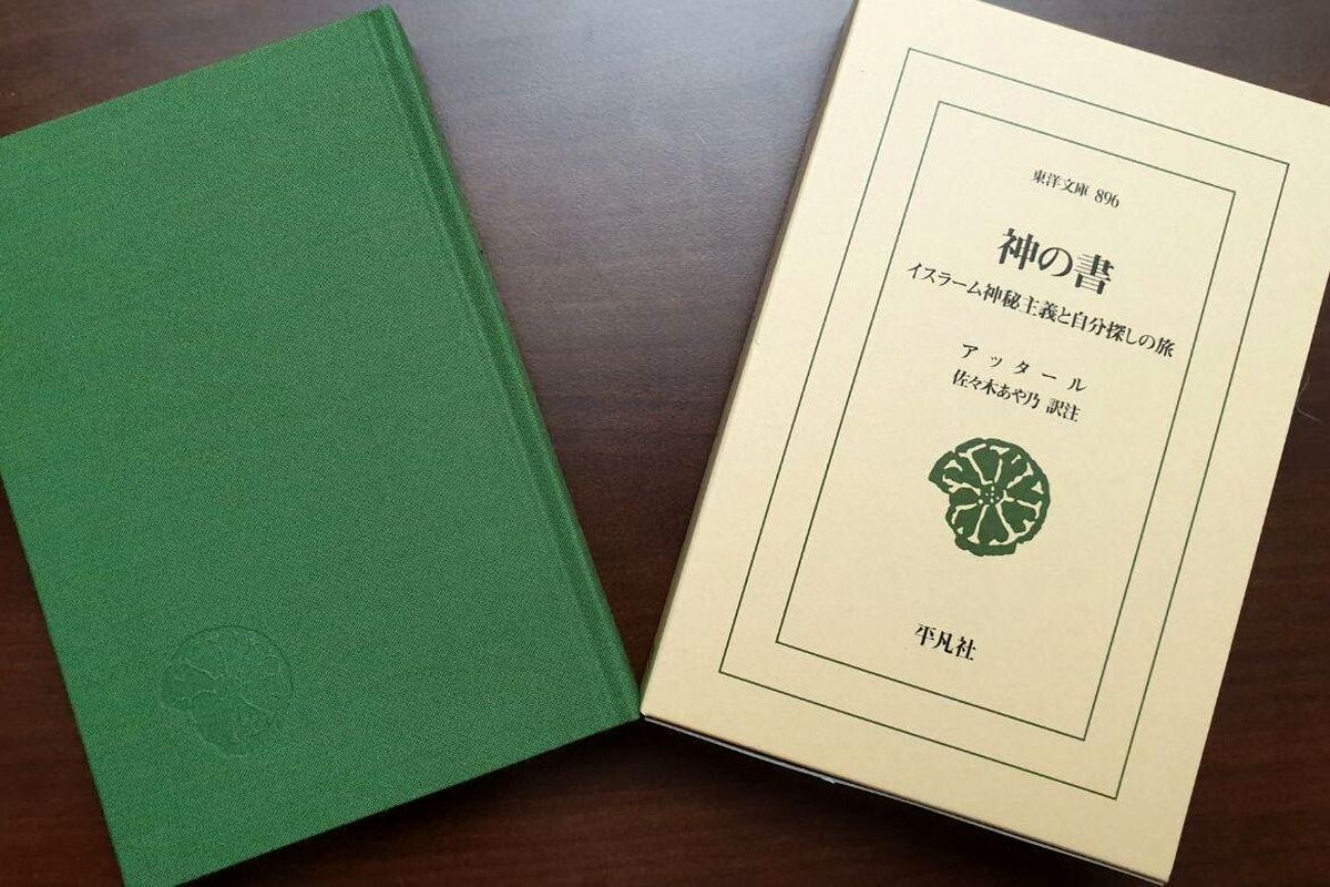 «الهی‌نامه» عطار به زبان ژاپنی ترجمه شد