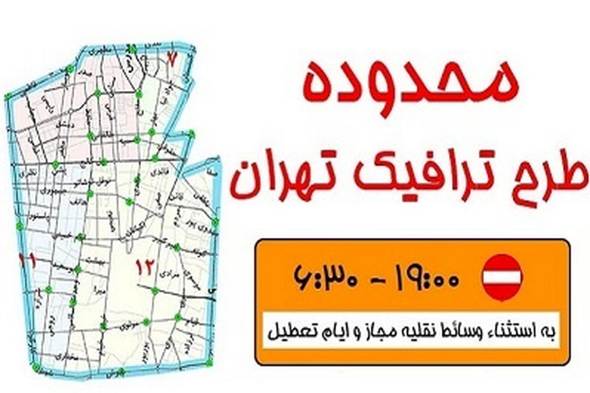 جزییات لغو طرح ترافیک پنجشنبه های سال ۹۸ در تهران