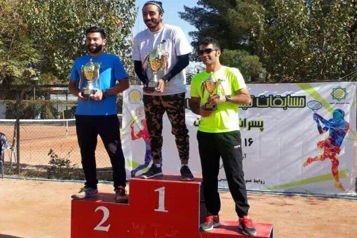 قهرمانی اصفهان در تنیس نوجوانان کشور