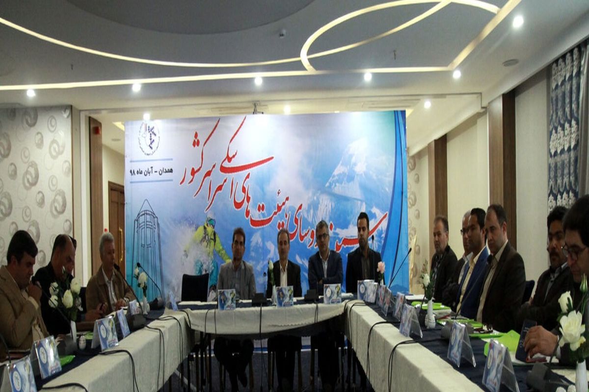 سمینار روسای هیات های اسکی کشور در همدان برگزار شد