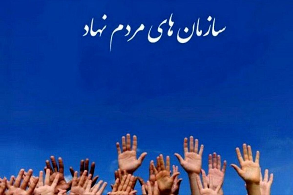 انتخابات مجمع سازمان های مردم نهاد استان قزوین