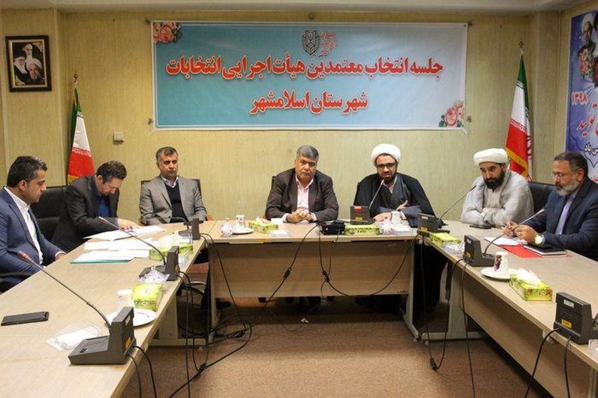 انتخاب اعضای هیات اجرایی انتخابات در شهرستان اسلامشهر