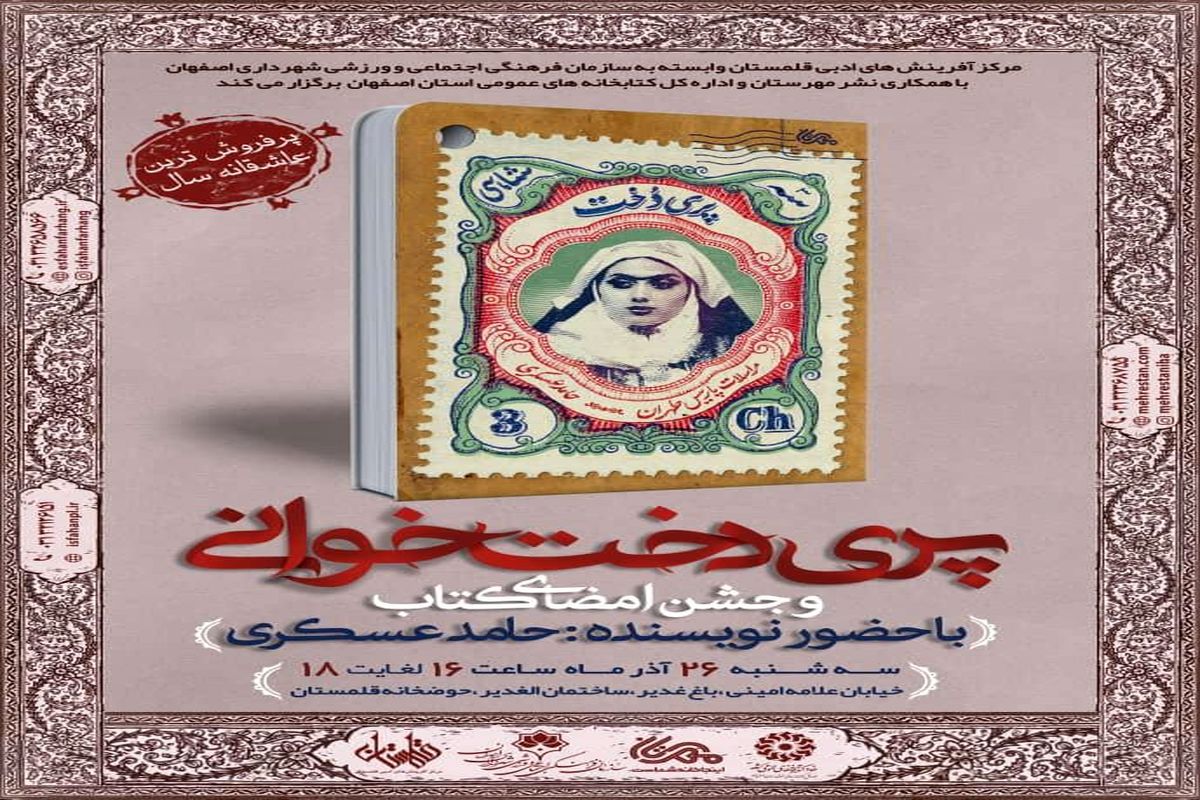 جشن امضای کتاب"پری دخت"در قلمستان
