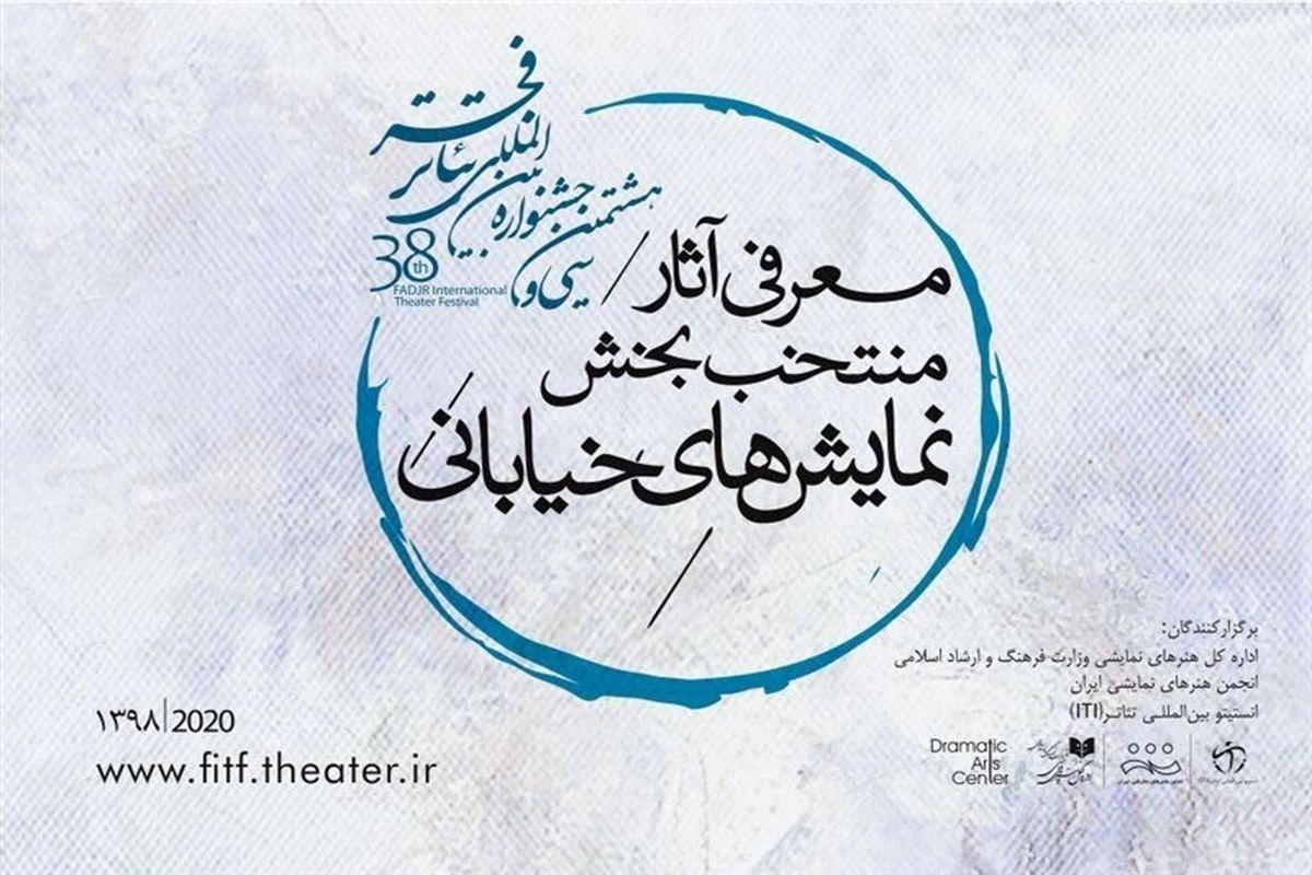 راهیابی دو اثر نمایشی از لاهیجان به جشنواره بین‌المللی تئاتر فجر