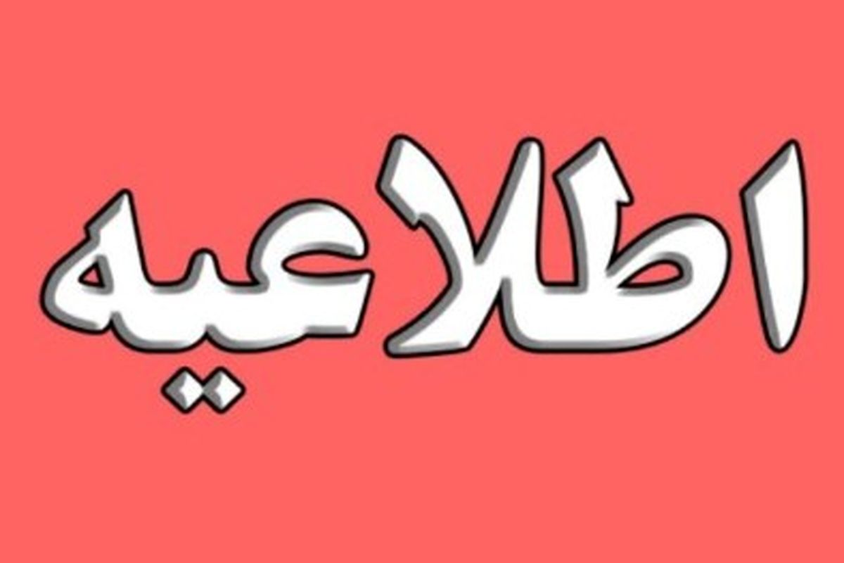 اطلاعیه دفتر رئیس جمهور در پی درگذشت همشیره روحانی