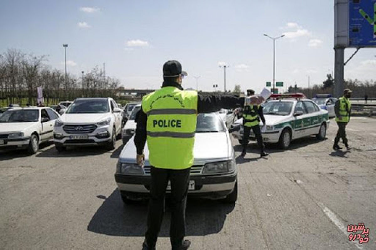 اطلاعیه پلیس راه درخصوص ممنوعیت تردد خودروها