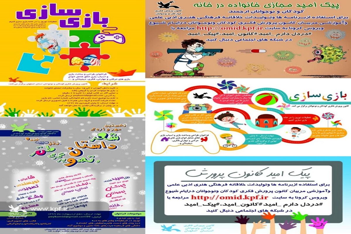 اجرای ۱۹ برنامه متنوع و مختلف برای کودکان و نوجوانان توسط کانون پرورش فکری استان اصفهان