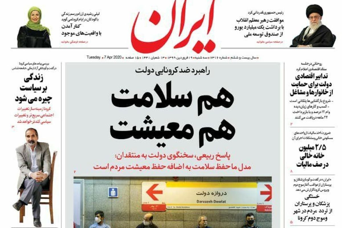 رونمایی روزنامه ایران از استراتژی دولت در کرونا
