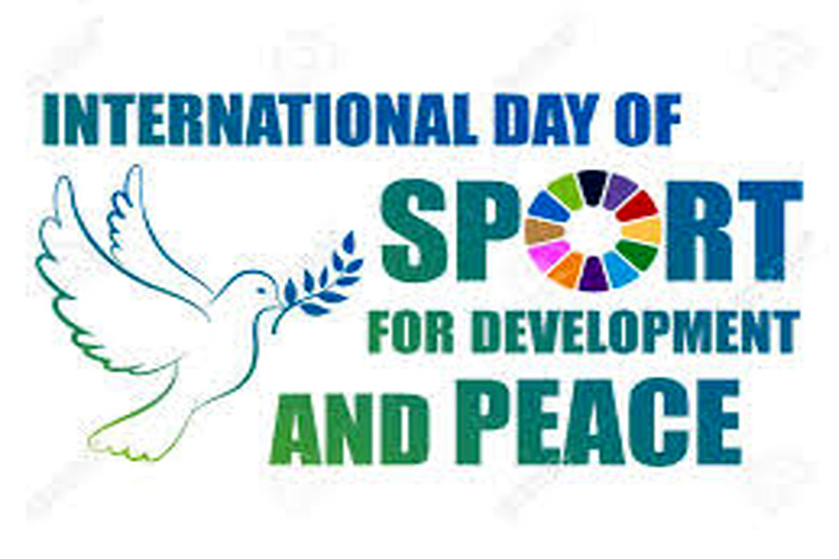 پیام کمیسیون صلح و ورزش بمناسبت روز بین المللی ورزش برای صلح و توسعه