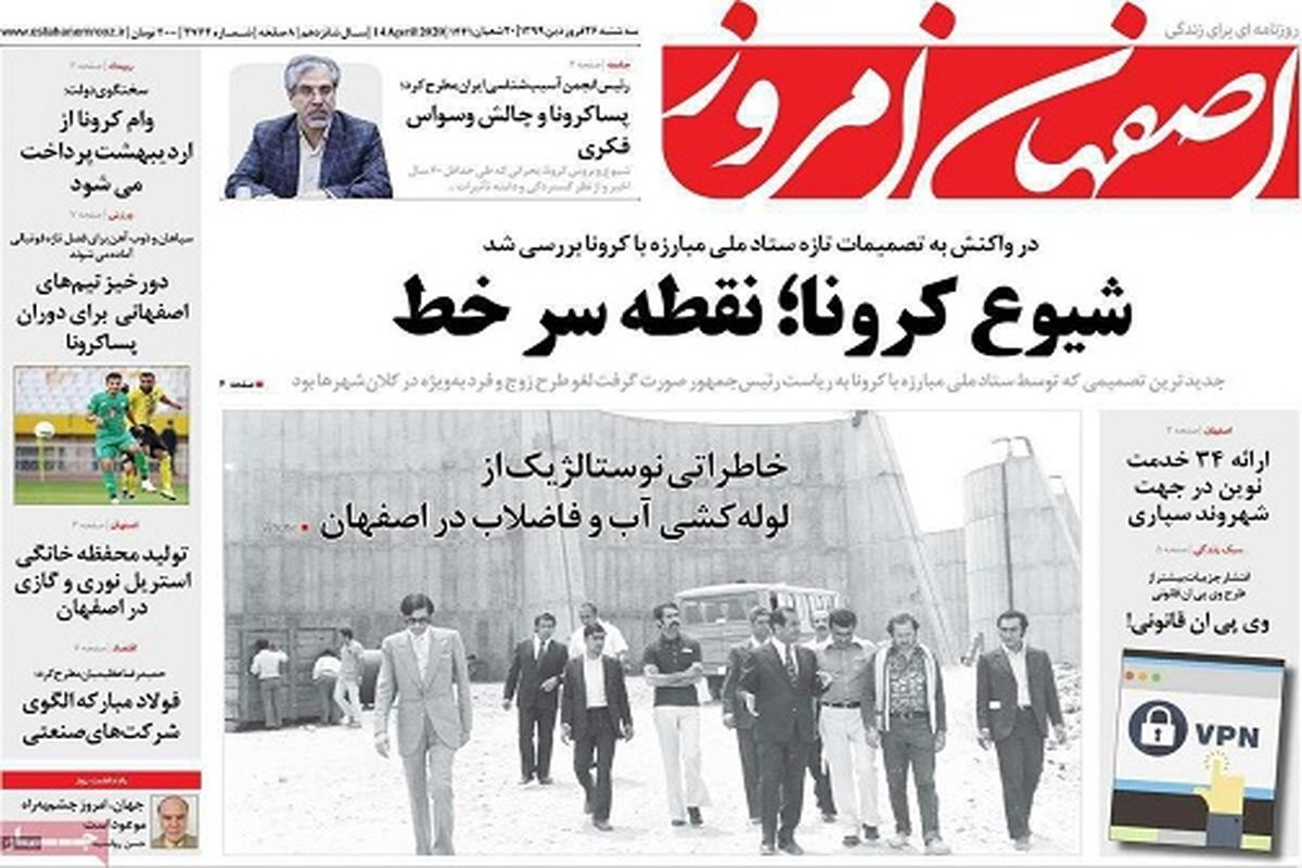 کرونا؛ نقطه سرخط/ نگرانی از افزایش شیوع کرونا در اصفهان