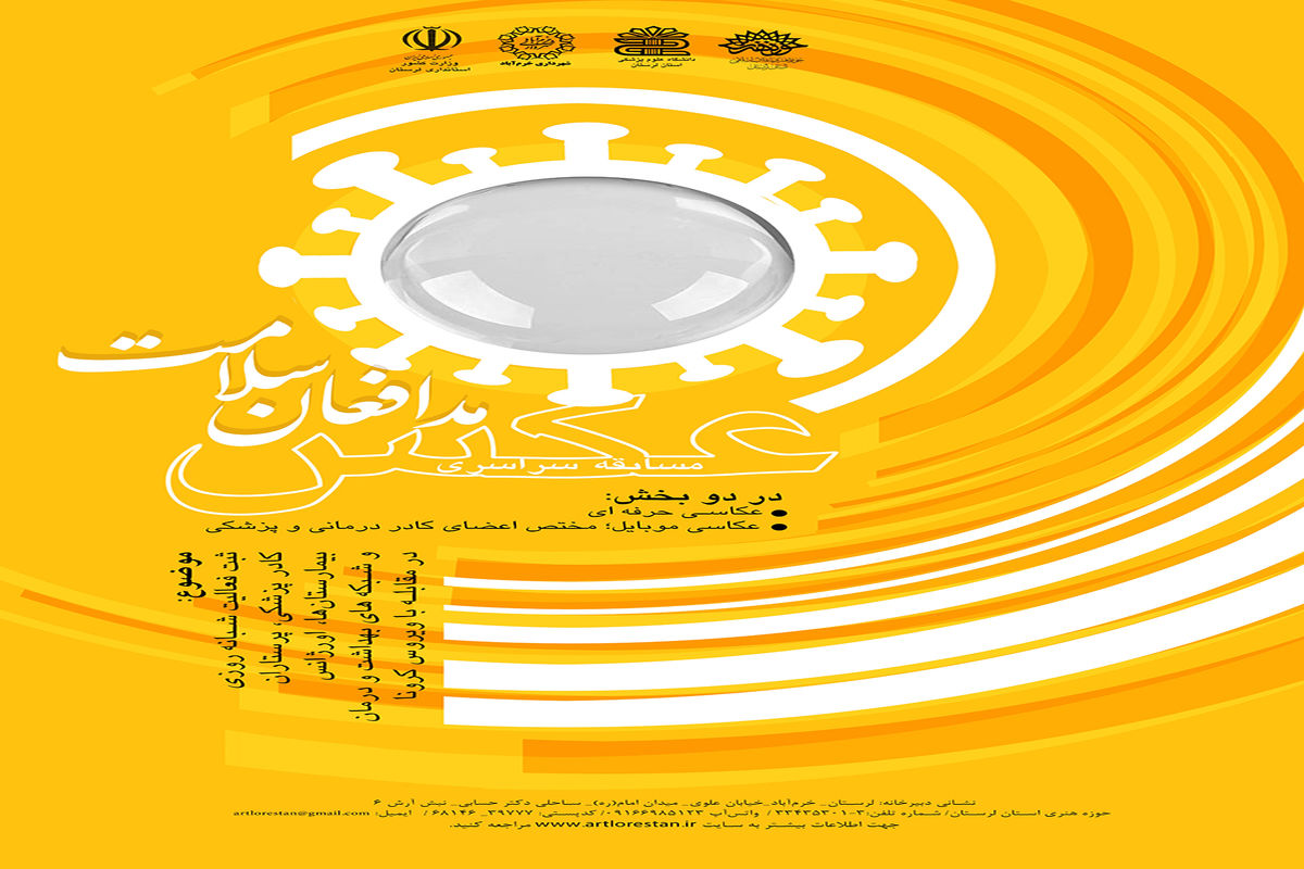 نقش هنر عکاسی در  وفاق و اتحاد ملی برای مبارزه با ویروس کرونا / ادای دین جشنواره "مدافعان سلامت" به کادر درمانی