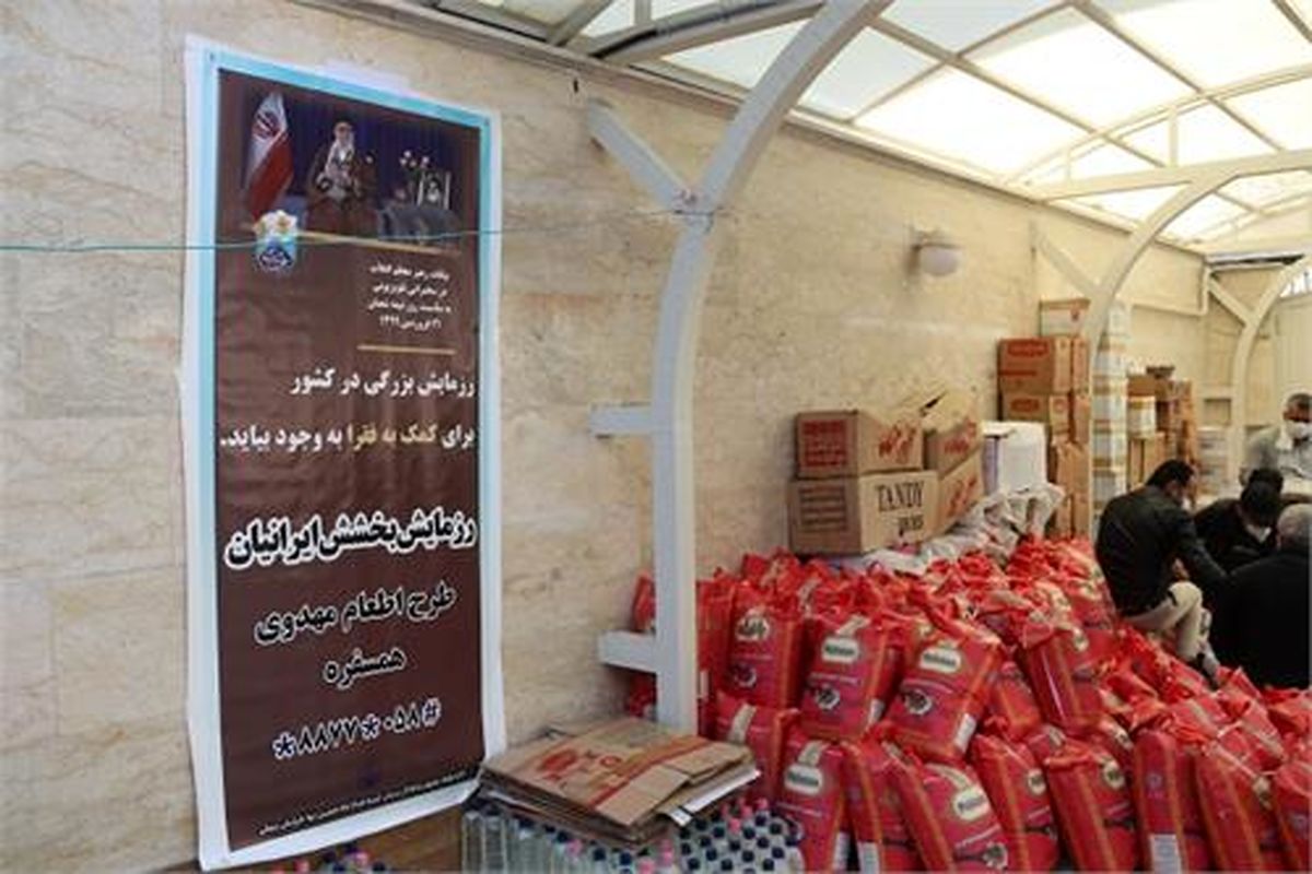 رزمایش بخشش ایرانیان در استان خراسان شمالی به‌صورت عملیاتی کلید خورد/ توزیع ۴۰۰ بسته غذایی بین نیازمندان غیر تحت پوشش