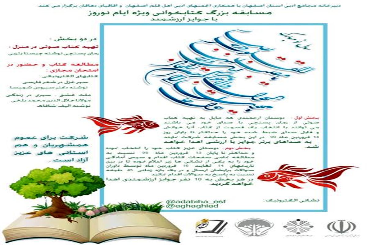 مسابقه بزرگ کتاب‌خوانی ویژه نوروز در اصفهان