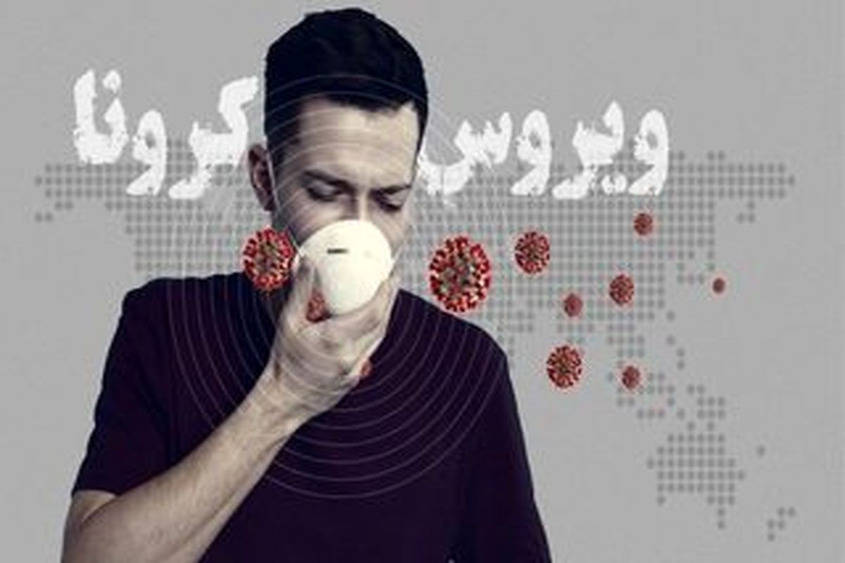 افزایش سرعت انتشار « ویروس کرونا» با فضای مجازی