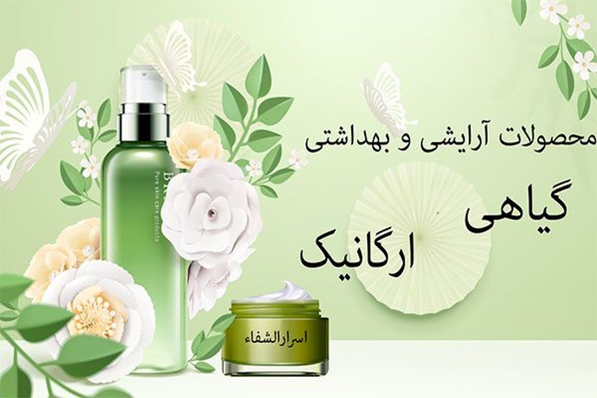 خرید کرم ضد چروک گیاهی و خرید شرف الشمس و خرید سویق از عطاری آنلاین