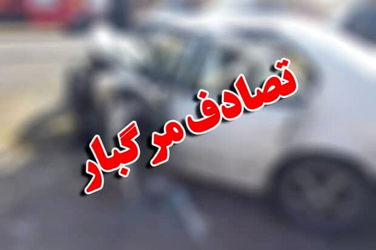 سانحه مرگبار رانندگی در محور بستان آباد-تبریز