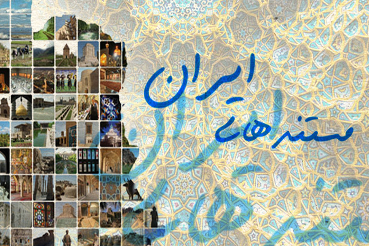 مستند «ایران» بر قاب تلویزیون