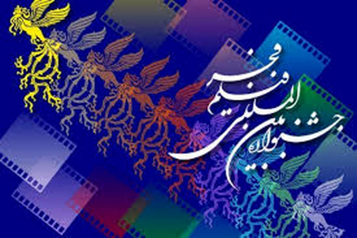 فهرست فیلم‌های متقاضی شرکت در جشنواره فیلم فجر منتشر شد