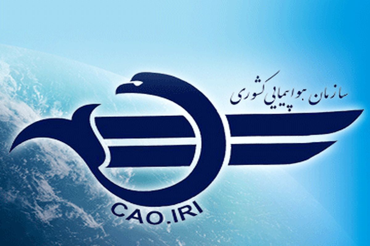بیانیه سازمان هواپیمایی کشوری در سالگرد سانحه هوایی پرواز تهران- کی یف