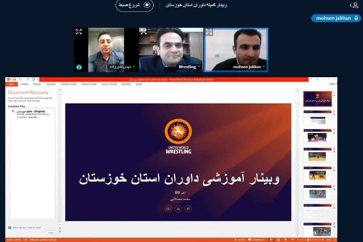 سومین وبینار آموزشی کمیسیون داوران کشتی برگزار شد