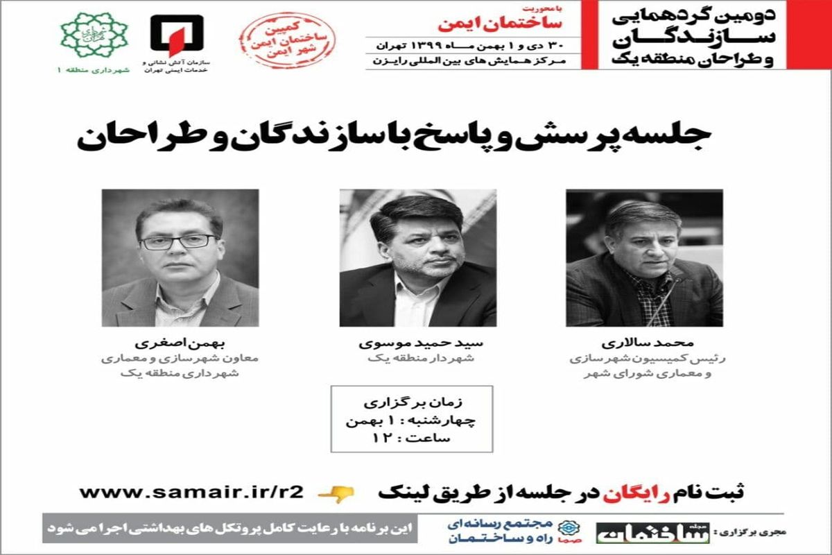 دومین گردهمایی سازندگان و طراحان منطقه یک برگزار می شود