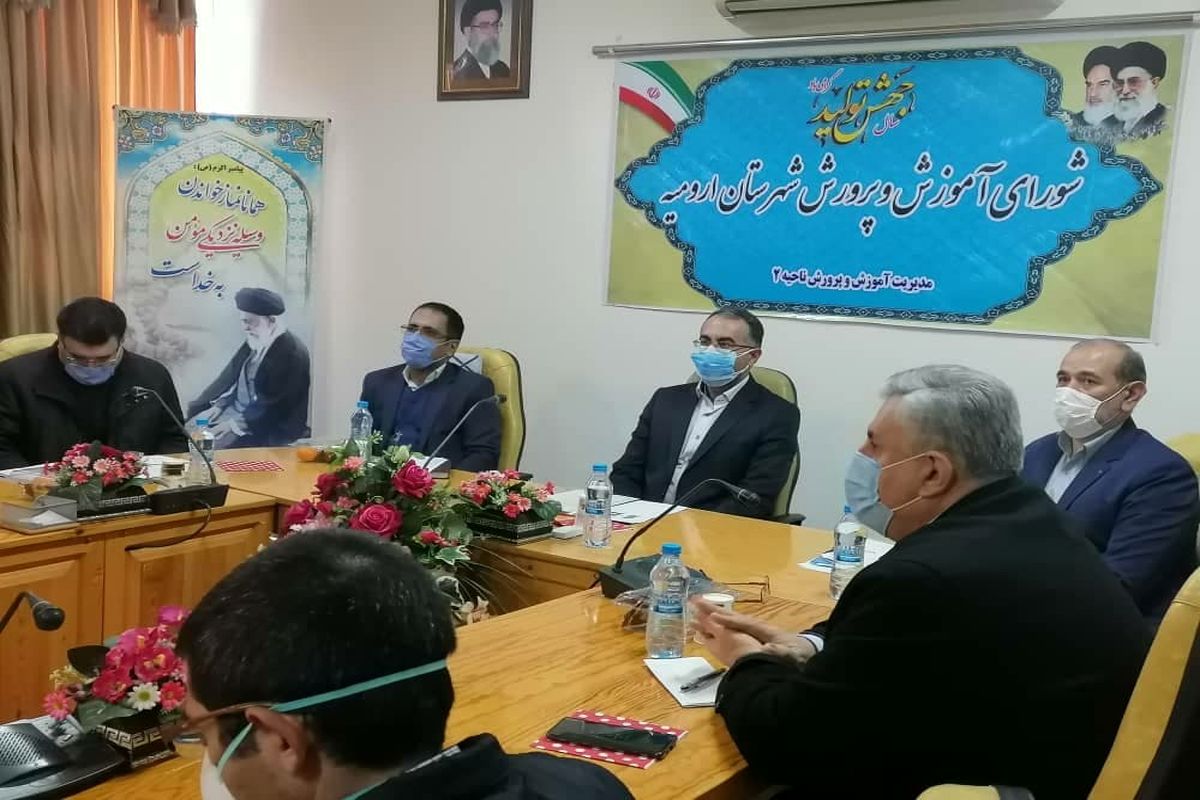 برگزاری جلسه شورای آموزش و پرورش شهرستان ارومیه
