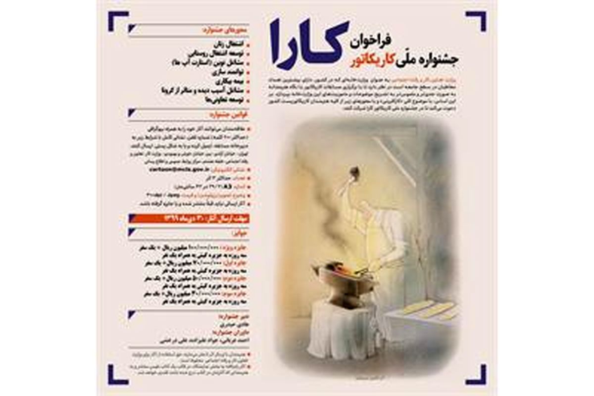فراخوان جشنواره ملی کارا منتشر شد