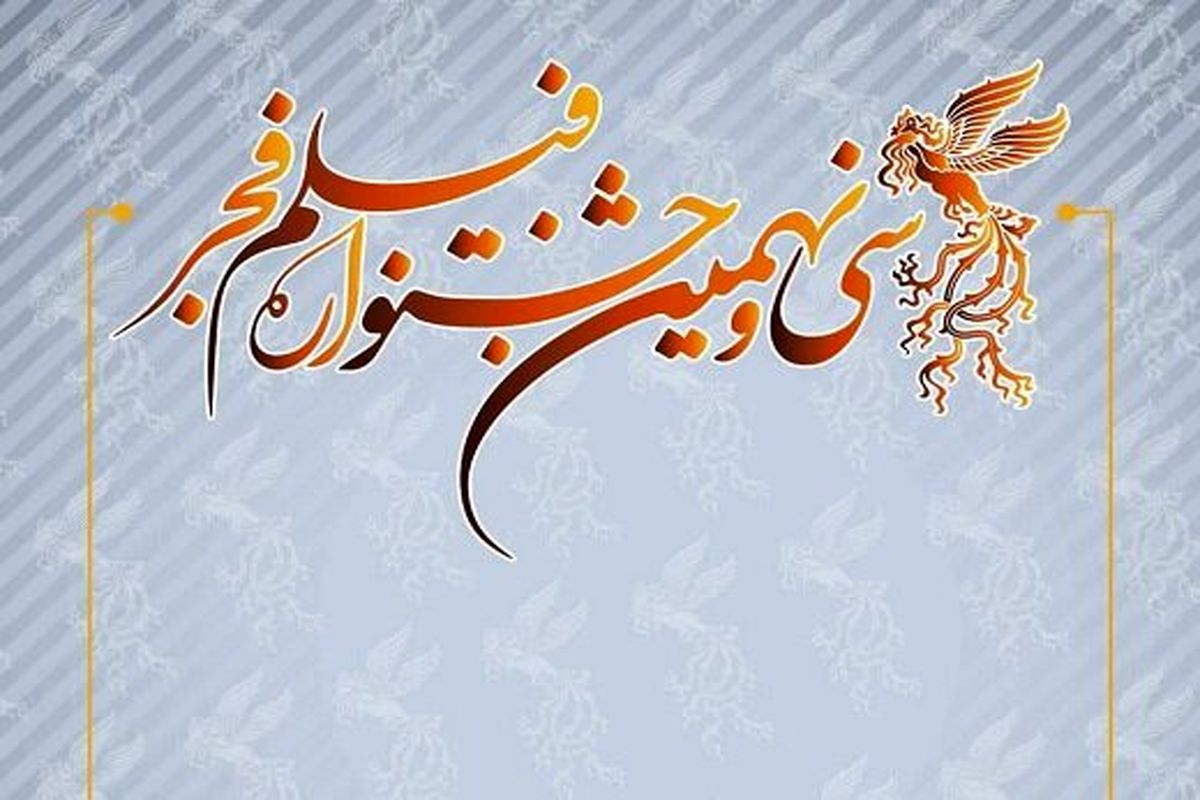 اصفهان میزبان فیلم‌های جشنواره فیلم فجر/ گالری‌های اصفهان رونق گرفت