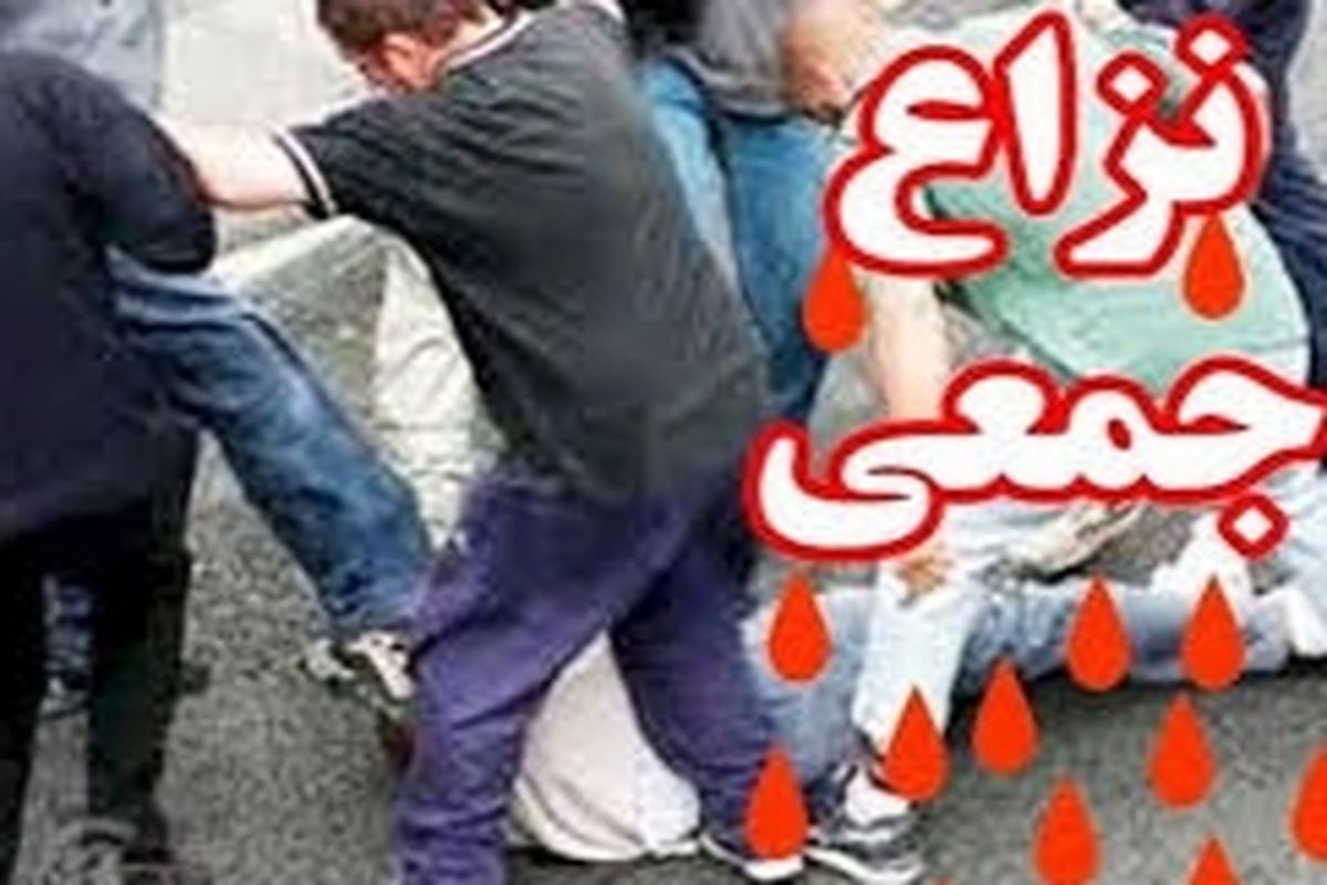 ۲کشته و ۸ مجروح حاصل نزاع دسته جمعی بر سر اختلاف ملکی در باشت