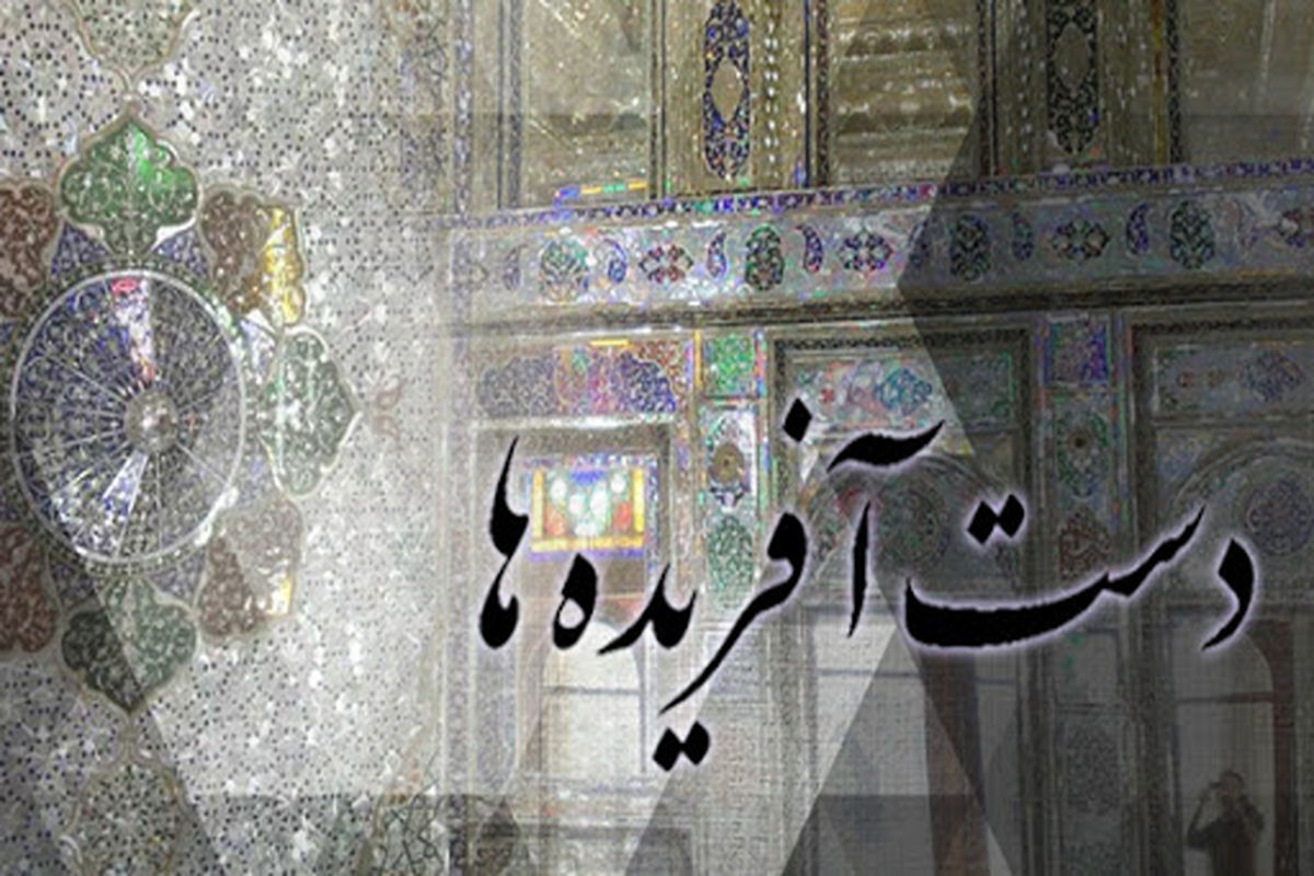 نمایش «دست آفریده‌ها»یی از ایران در منطقه بالکان