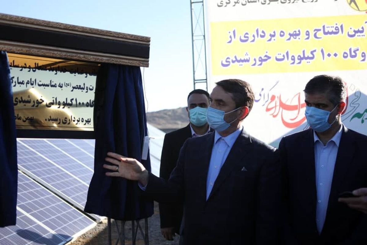 افتتاح نیروگاه خورشیدی در  اراک