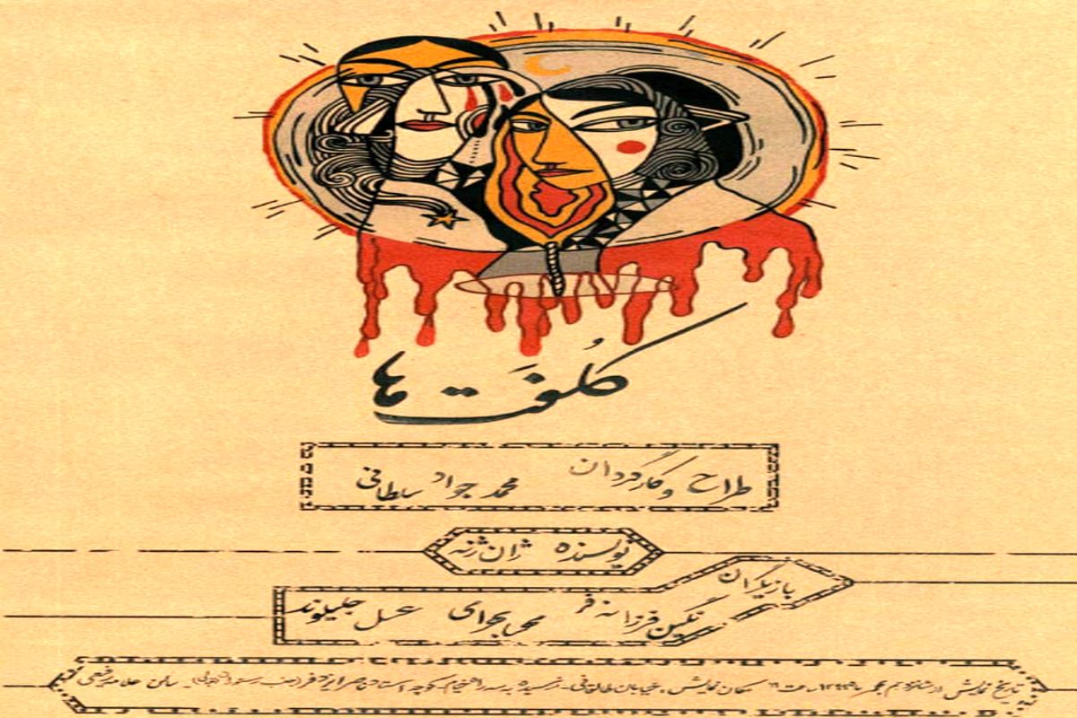 تئاتر کلفت‌ها در قزوین روی صحنه می‌رود