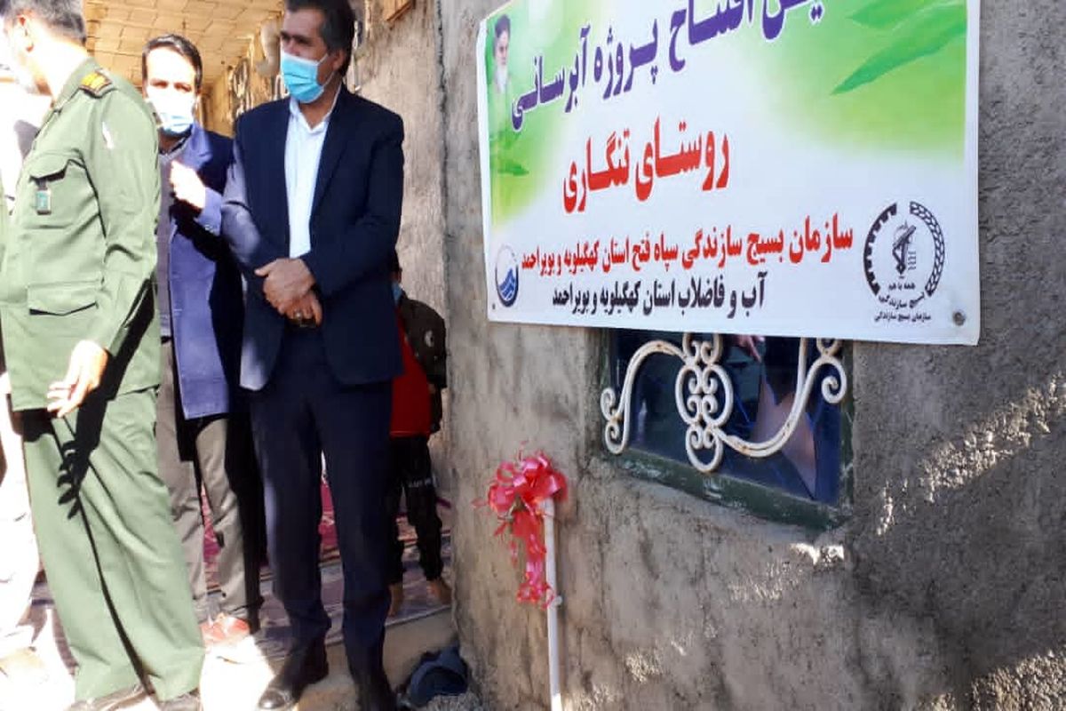 افتتاح پروژه آبرسانی به  روستای تنگاری دشتروم / بهره‌مندی ۲۵۰ خانوار از آب شرب پایدار