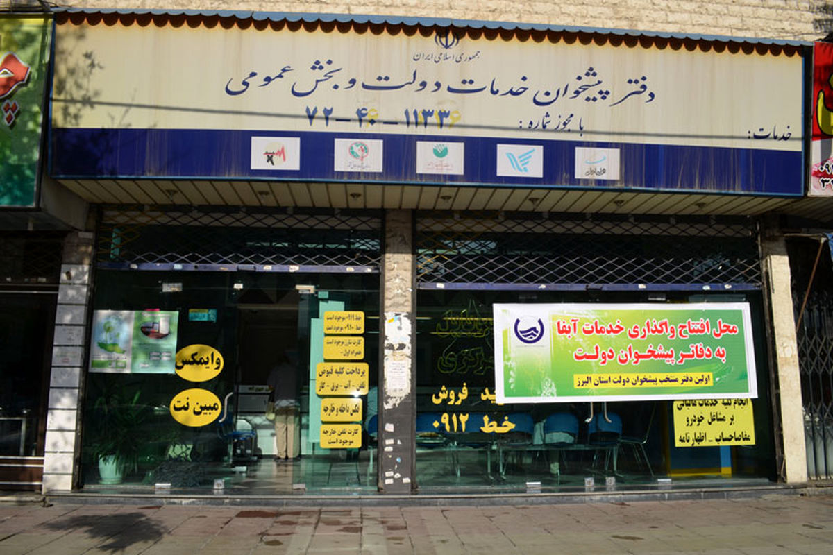 کمترین رعایت پروتکل‌های بهداشتی در دفاتر پیشخوان دولت