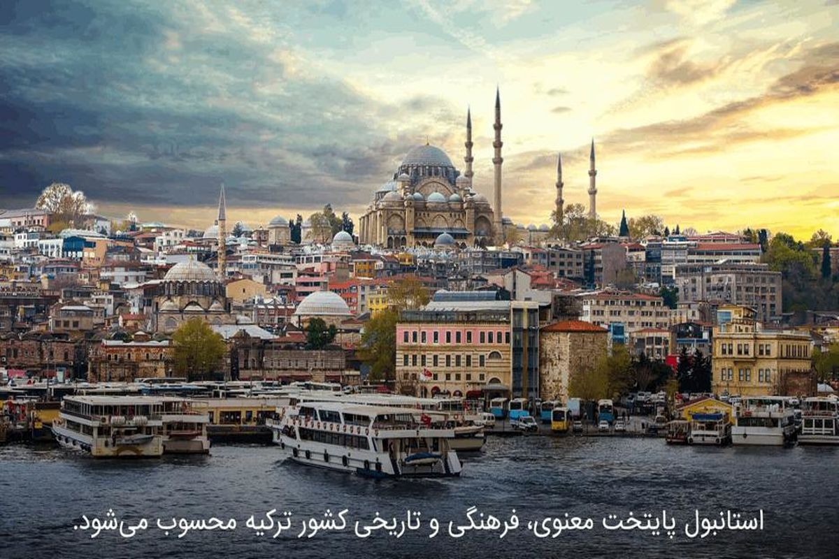۹ نکته‌ای که باید قبل از رفتن به استانبول بدانید