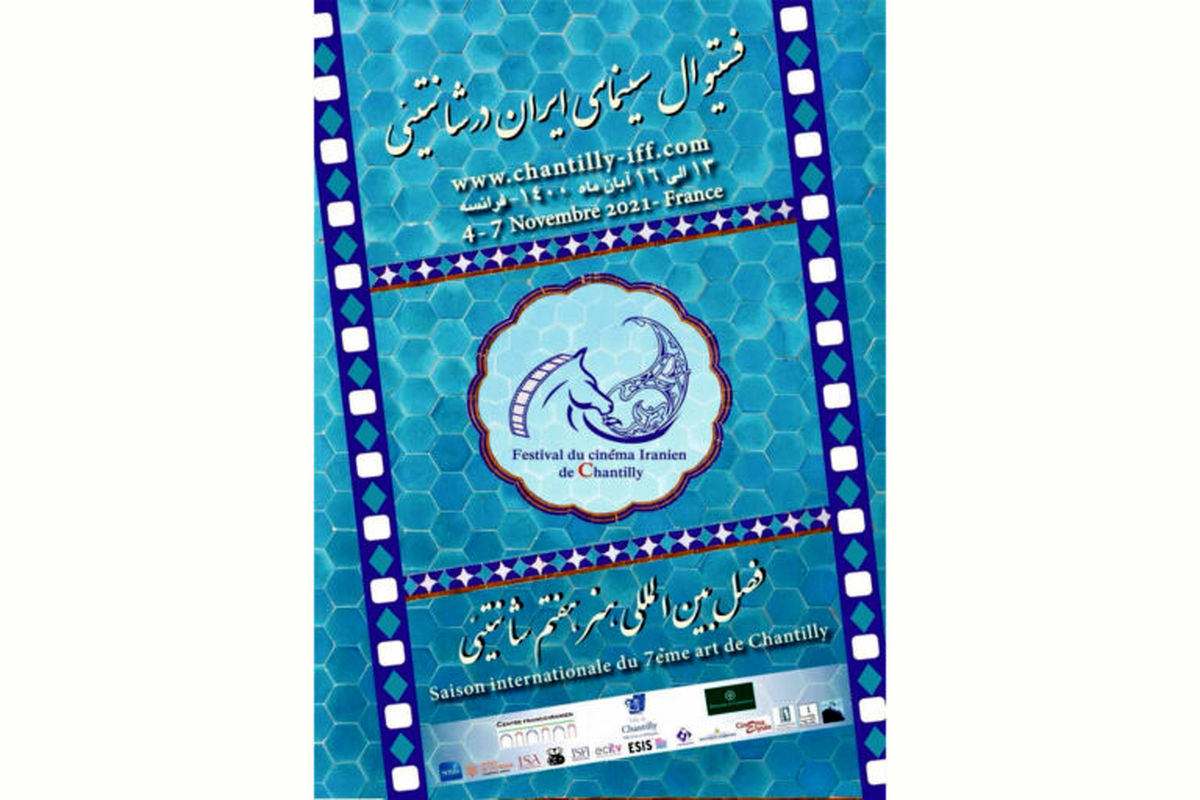 ۲ هزار یورو  جایزه جشنواره سینمای ایران در شانتیئی