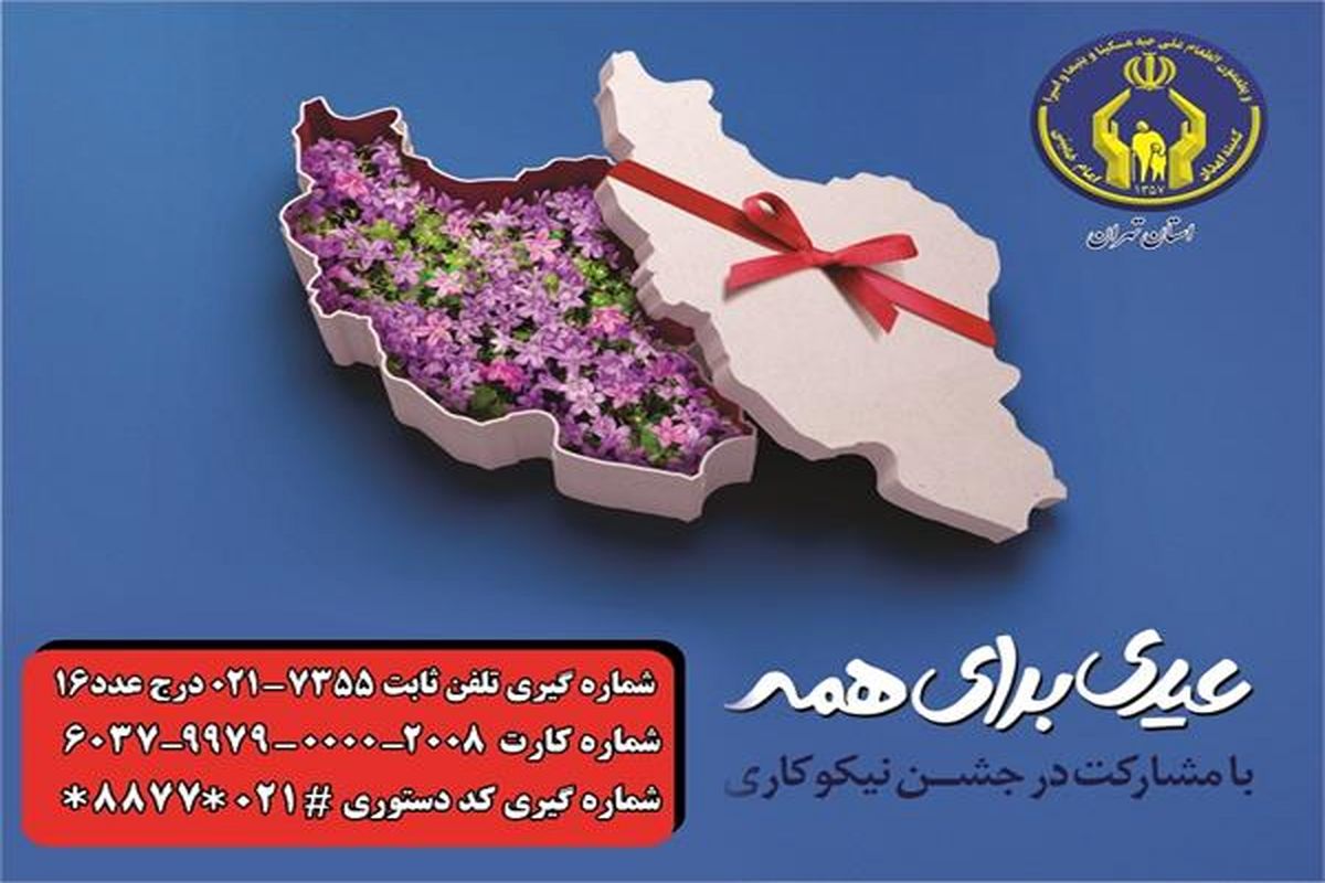 برگزاری آیین اختتامیه رویداد کارآفرینی در تهران