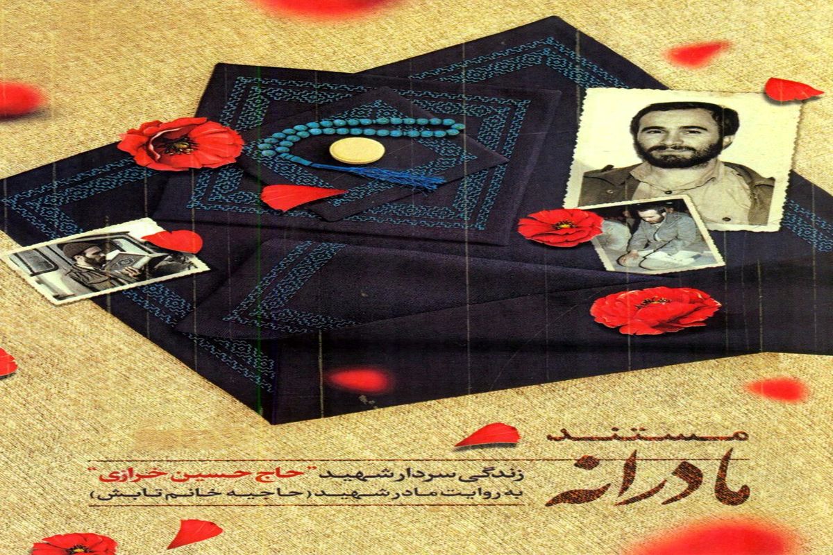 اکران مستند «مادرانه» در سالن سعدی حوزه هنری