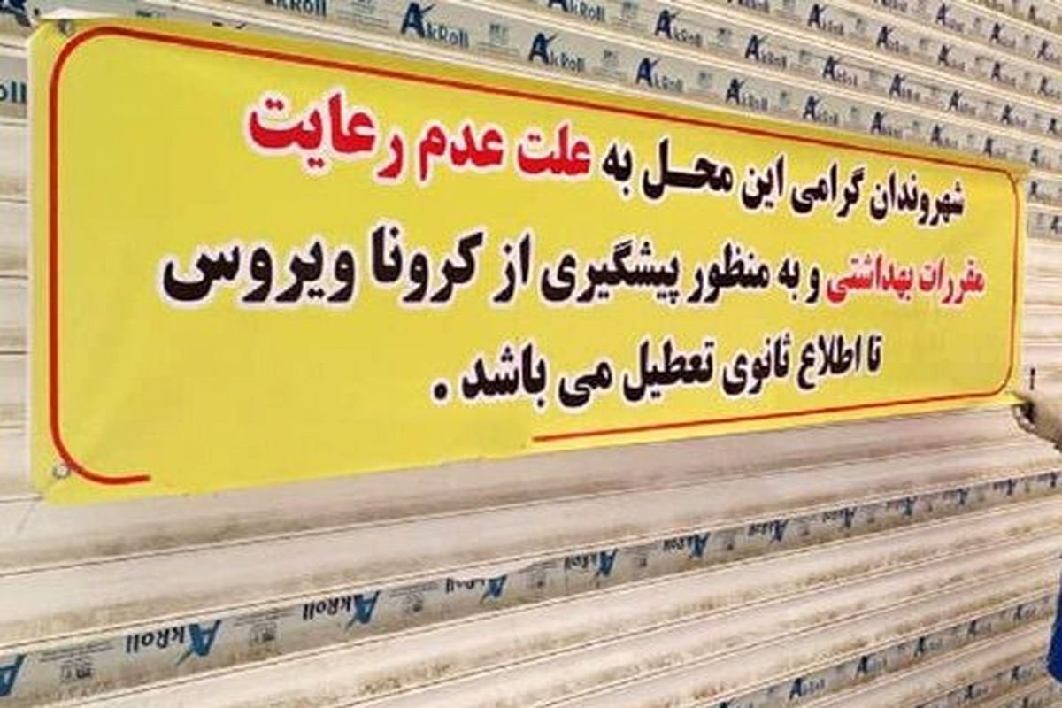 پلمب ۱۵۰ واحد صنفی متخلف بهداشتی در خوزستان