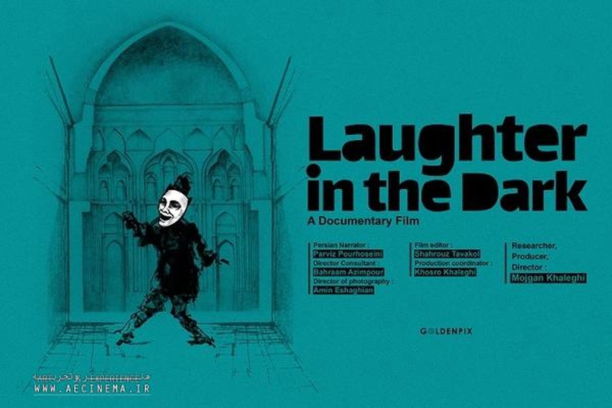 «خنده در تاریکی» از تغییر و تحولات تئاتر اصفهان می گوید