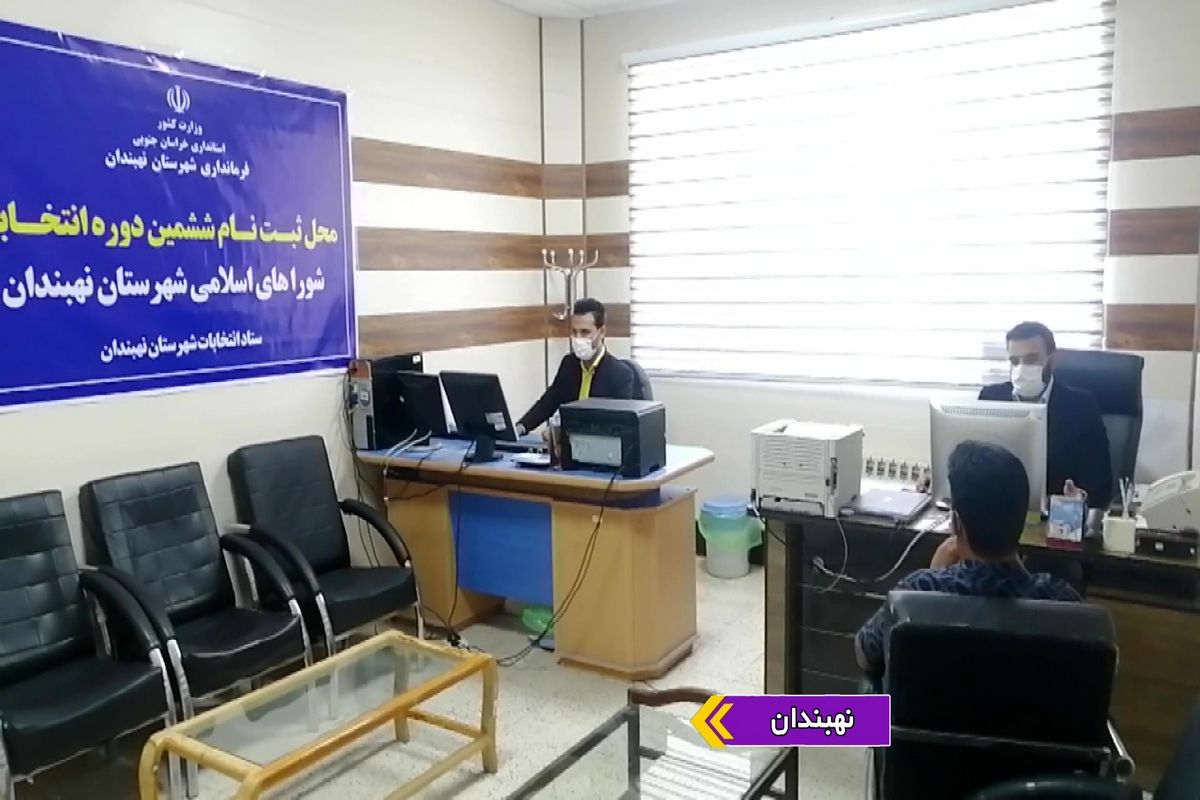 ثبت نام ۷۹ داوطلب برای انتخابات ششمین دوره شورا‌های اسلامی شهر