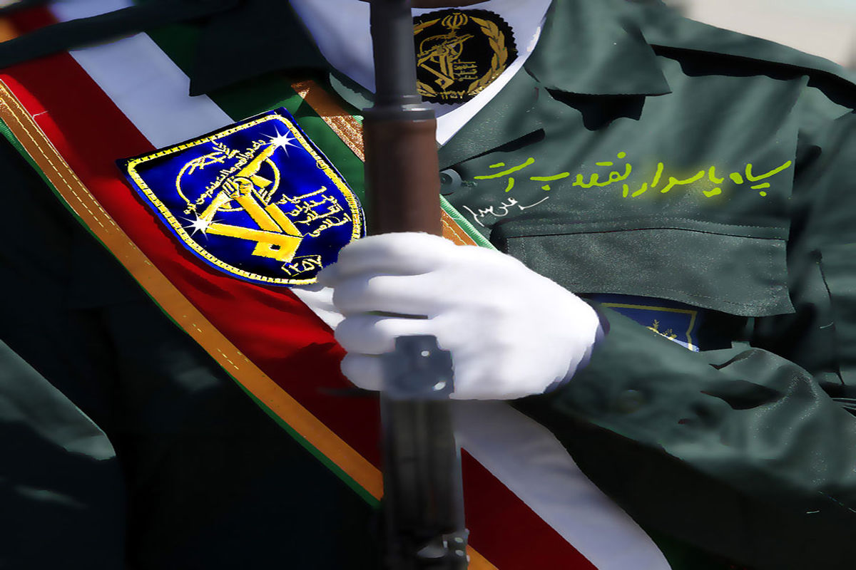 نگاهی به نقش سپاه پاسداران در حفظ انقلاب اسلامی